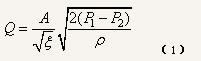 调节阀流量公式